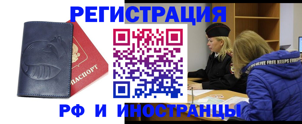 прописка поиск в Башкортостане